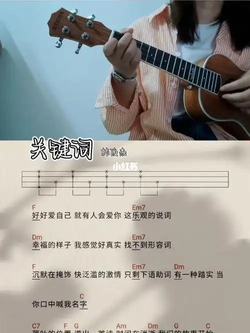 尤克里里弹唱关键词