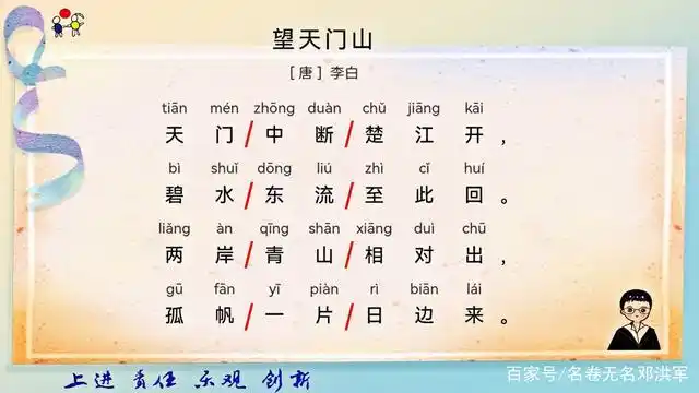 小学三年级语文上册,古诗课文,李白《望天门山》