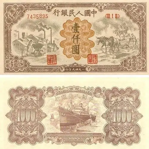 第一套人民币推车版1000元币样