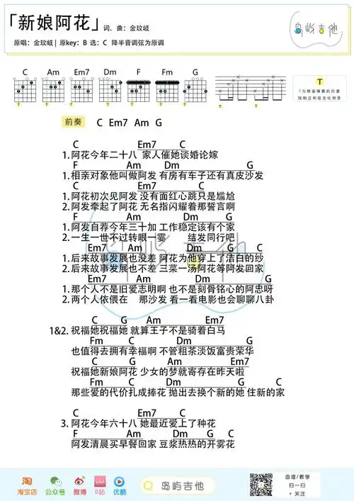 吉他弹唱教学曲谱详情新娘阿花吉他谱1-金玟岐新娘阿花吉他谱2-金玟岐