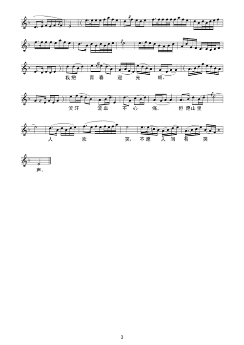 太阳啊你再照照我