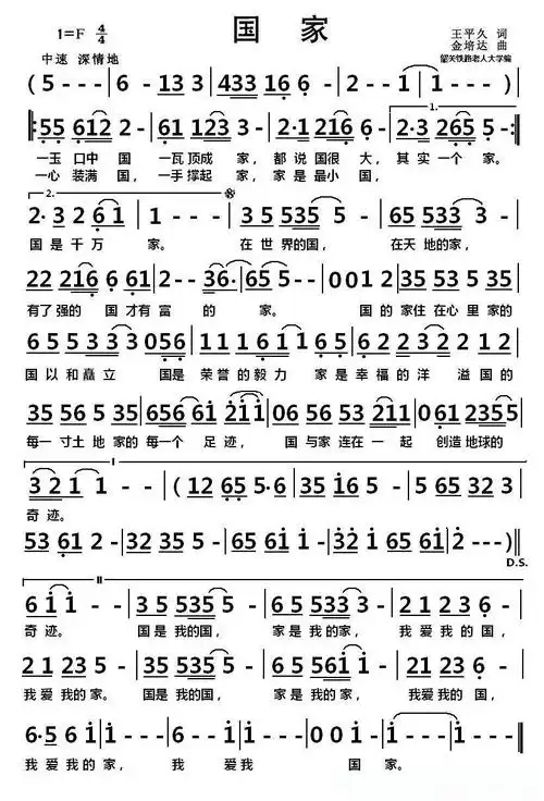 国家(王平久词金培达曲)简谱歌词