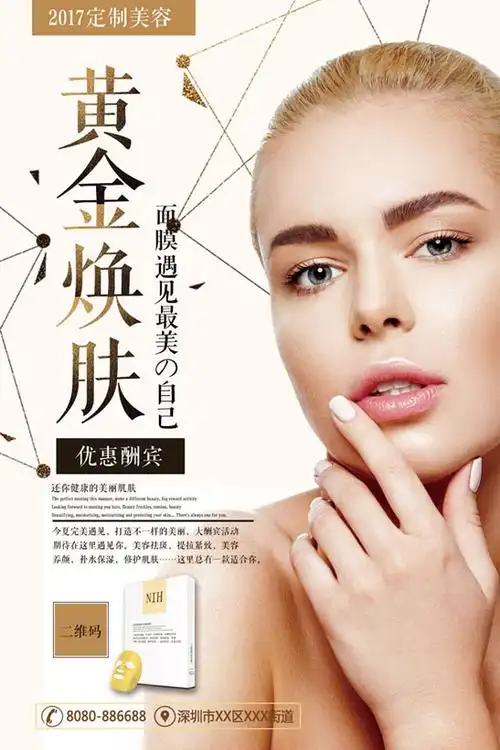 黄金焕肤美容海报psd素材