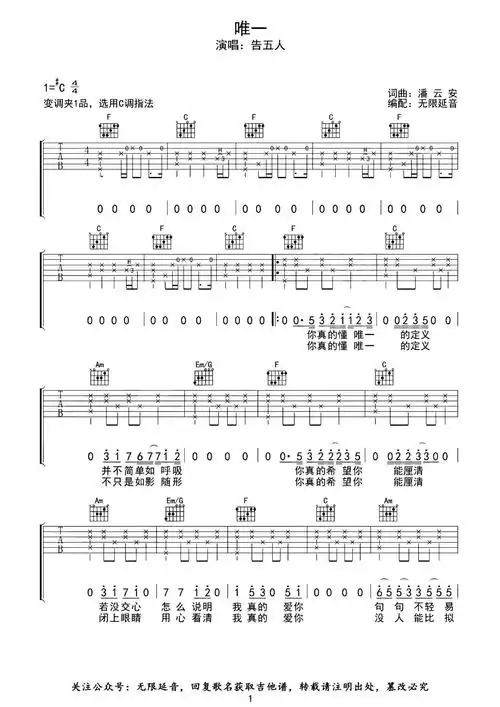 《唯一吉他谱》__c调_吉他图片谱2张