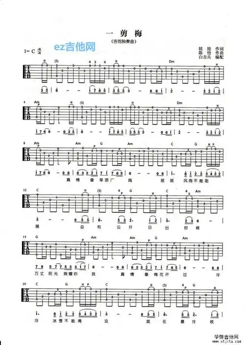 一剪梅吉他谱独奏指弹版新手