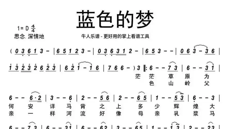 第三十八年夏至-牛人乐谱