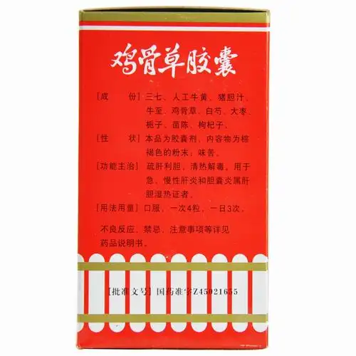 鸡骨草胶囊玉林