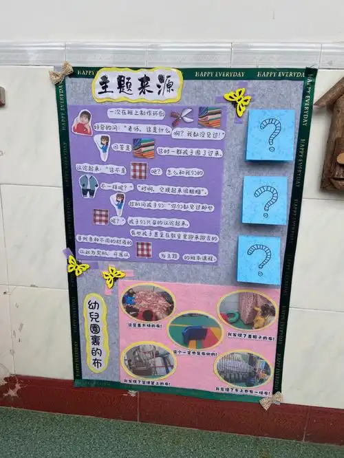 中班主题班本课程布同凡想