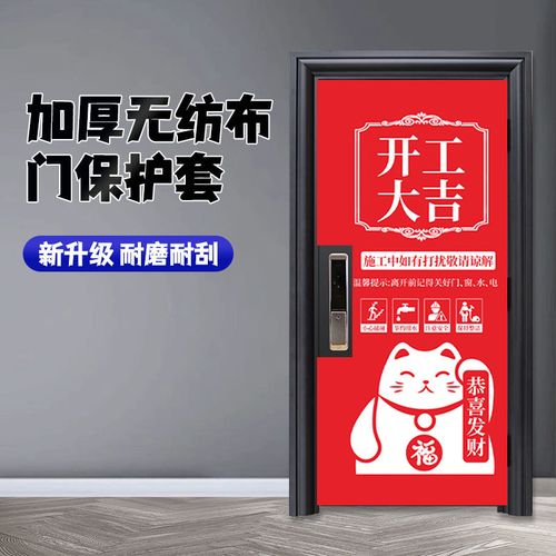 装修门保护套防盗门套保护罩加厚无纺布子母门套包门套入户大门套