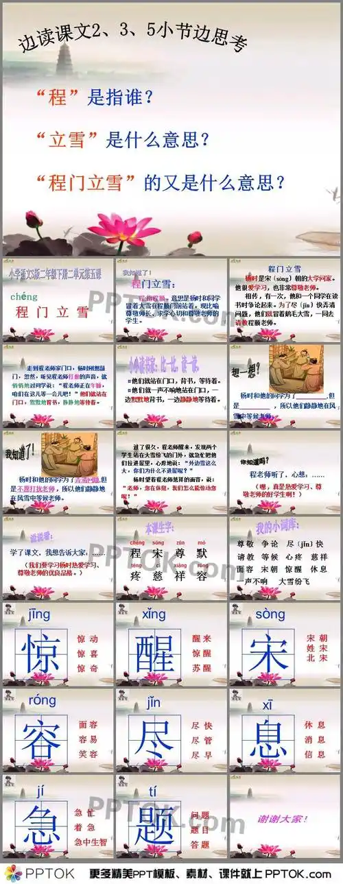 程门立雪1预习课件2pt