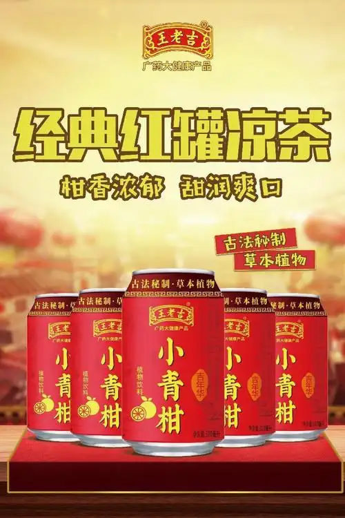 2022年饮料界黑马果然是王老吉小青柑