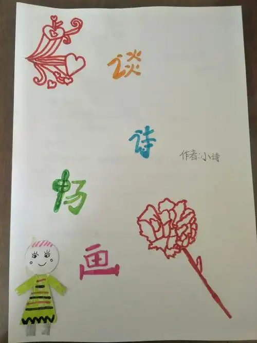 小诗,谈诗畅画.作者小诗精心设计的封面
