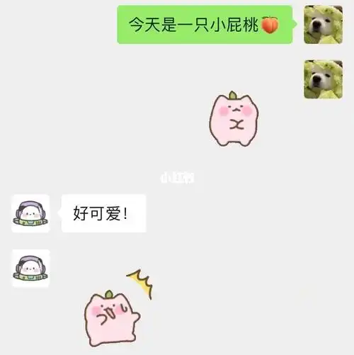 被朋友夸我的粉粉小屁桃表情包可爱啦