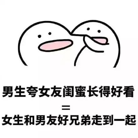 男生夸女友闺蜜长得好看女生和男友好兄弟走到一起 - 所有男孩女孩都