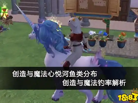 创造与魔法心悦河鱼类分布创造与魔法钓率解析