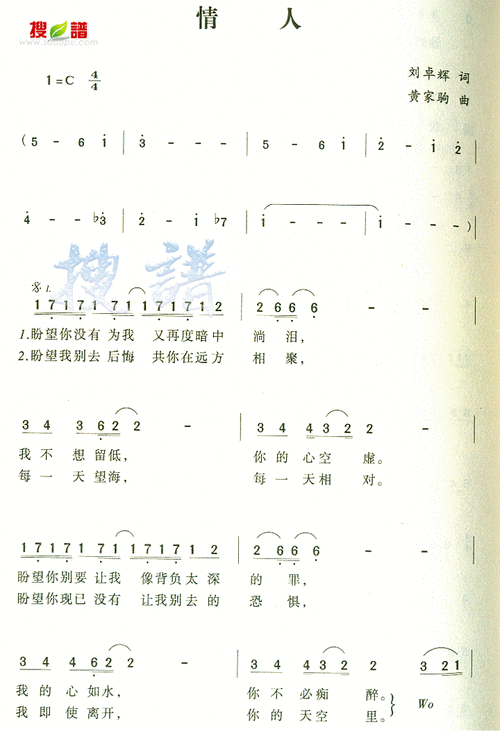 情人 黄家驹 歌谱 简谱