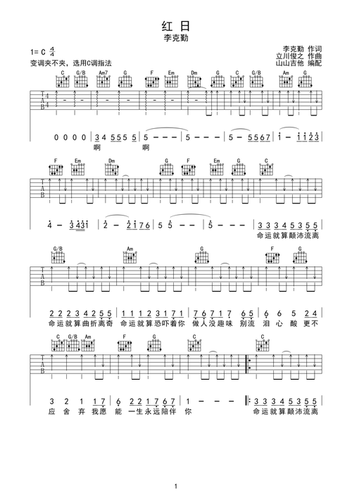红日吉他谱-弹唱谱-c调-虫虫吉他