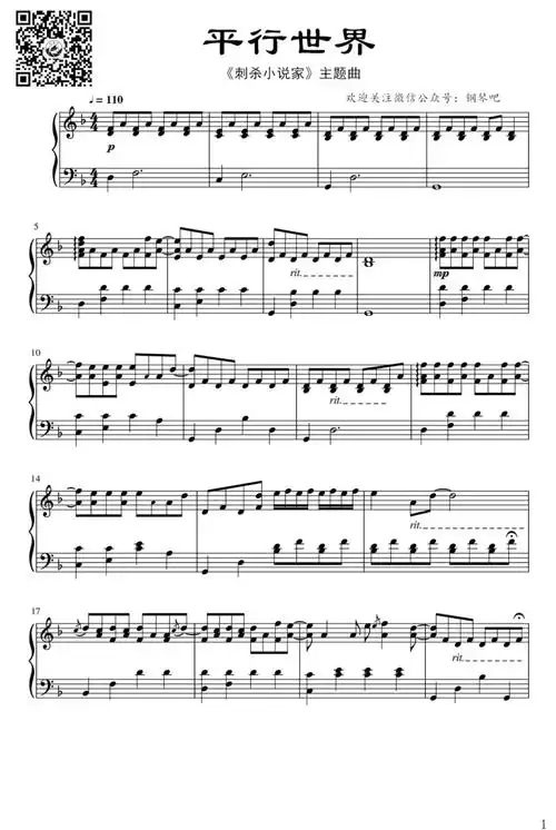 刺杀小说家电影主题曲,邓紫棋《平行世界》钢琴谱_柏通乐器