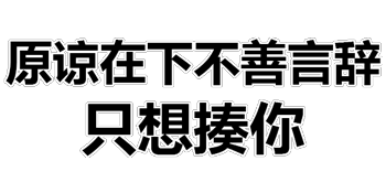 文字表情包系列