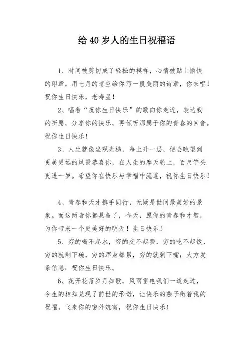 给40岁人的生日祝福语