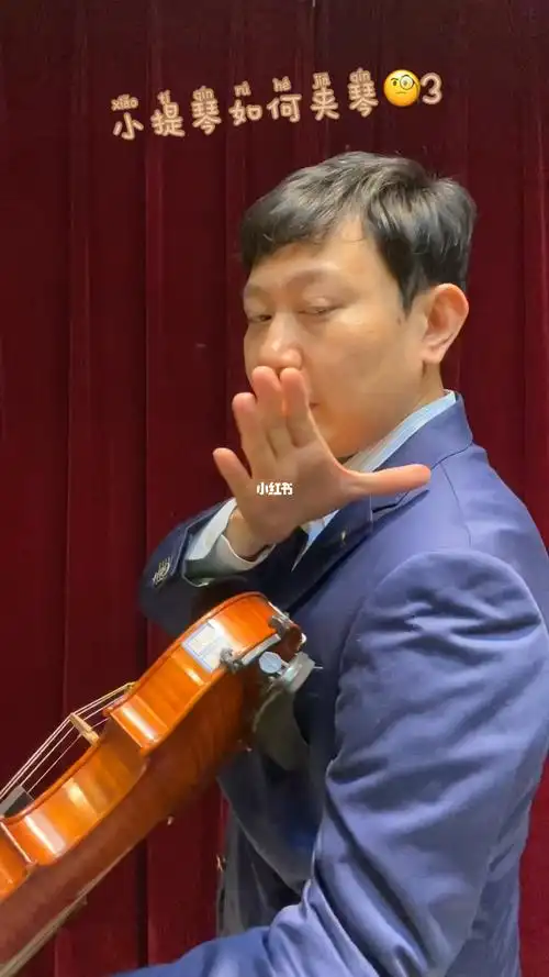 小提琴如何夹琴3
