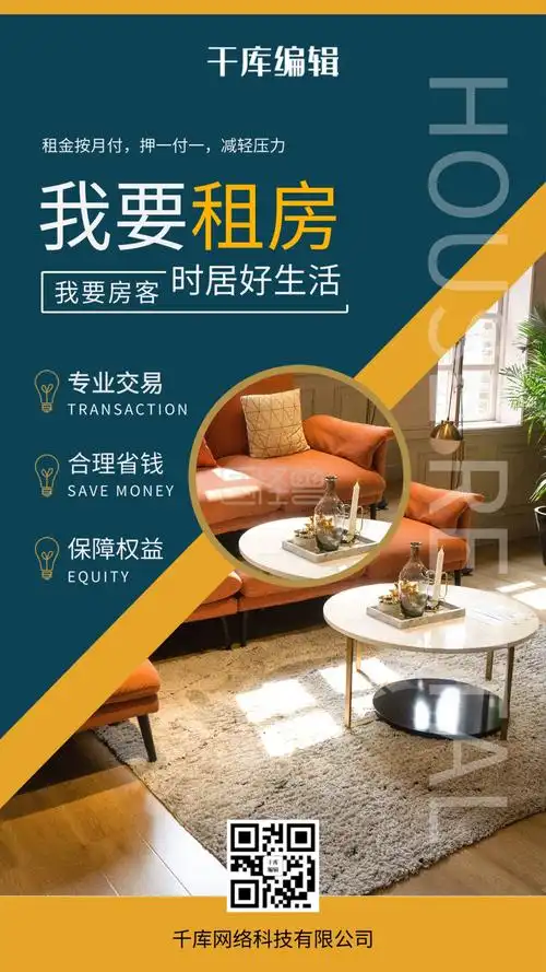 我要租房蓝橙色简约风海报