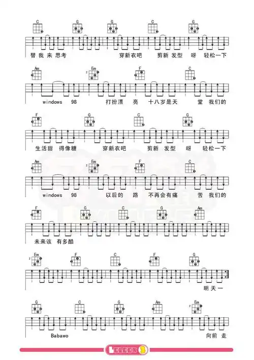 朴树newboy尤克里里弹唱曲谱标准四线谱