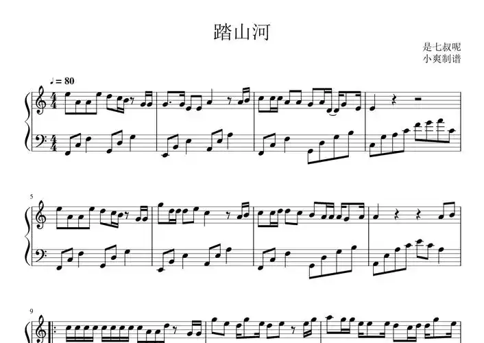 是七叔呢踏山河钢琴谱