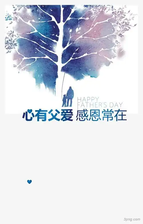 父亲节快乐png素材透明免抠图片-节日元素