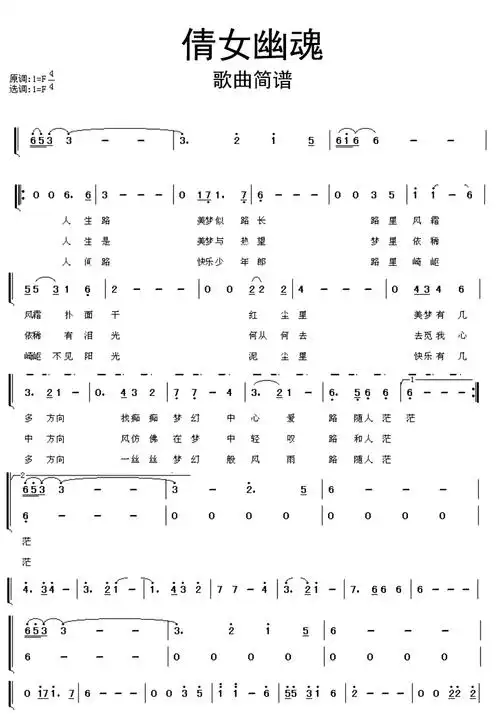 歌曲简谱倩女幽魂张国荣