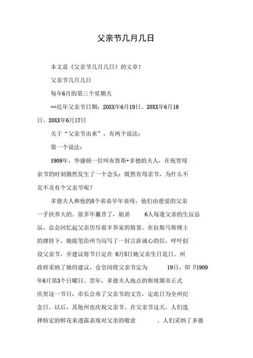 父亲节几月几日