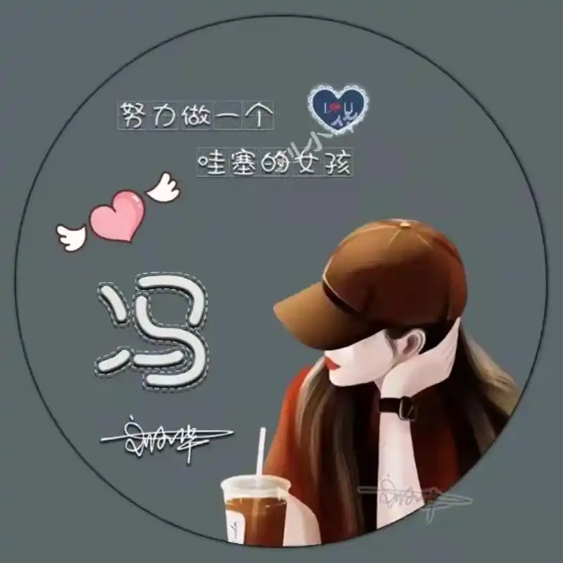 微信头像,姓氏头像,新款3d卡通情侣文艺签名头像,留名字我设计