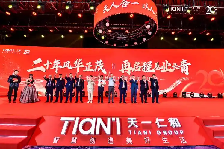 青岛房产天一仁和控股集团上半年度经营工作会议暨20周年庆典晚会圆满