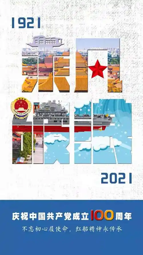 庆祝建党100周年我为党旗添光彩宣传海报大赛获奖作品展播三等奖