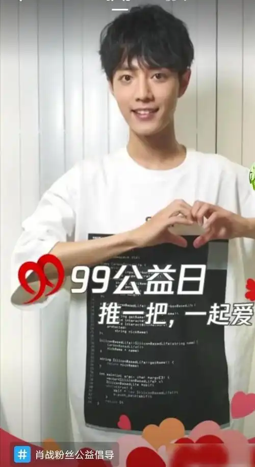 向爱而生为爱战放肖战生日国内外粉丝公益活动开启