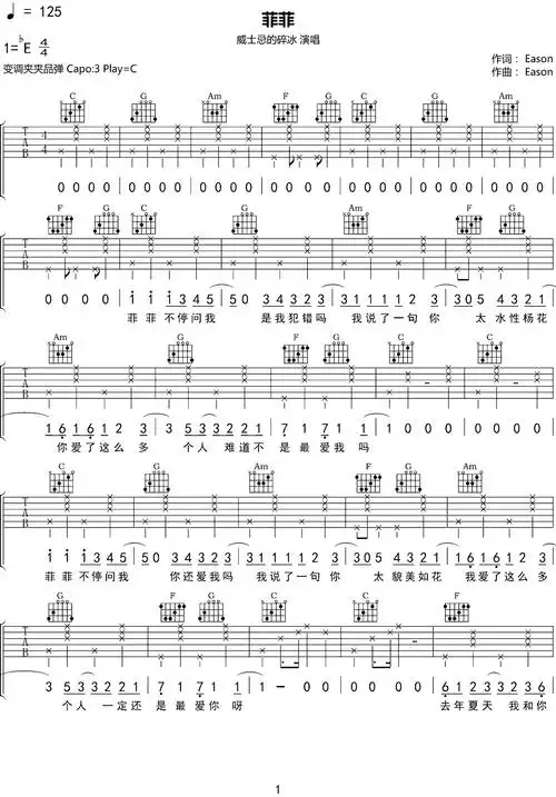 菲菲(沈以诚)吉他谱(图片谱)_沈以诚(威士忌的碎冰 / 小巴顿)_菲菲1.