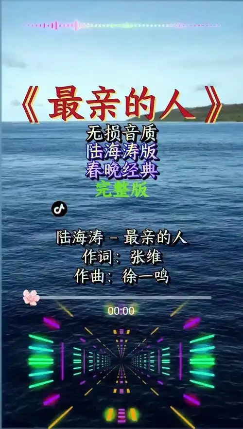 陆海涛《最亲的人》你敷衍生活,生活就会敷衍你.