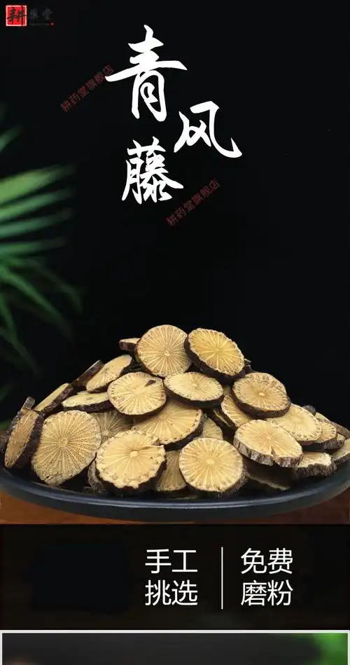 耕药堂新货青风藤500克青藤清风藤大风藤追骨风排风藤寻风藤1500g