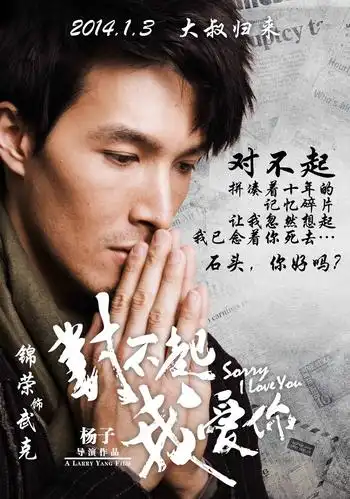 对不起,我爱你