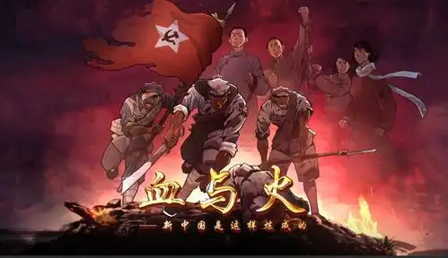 血与火:新中国是这样炼成的|第9集《龙源口大捷》