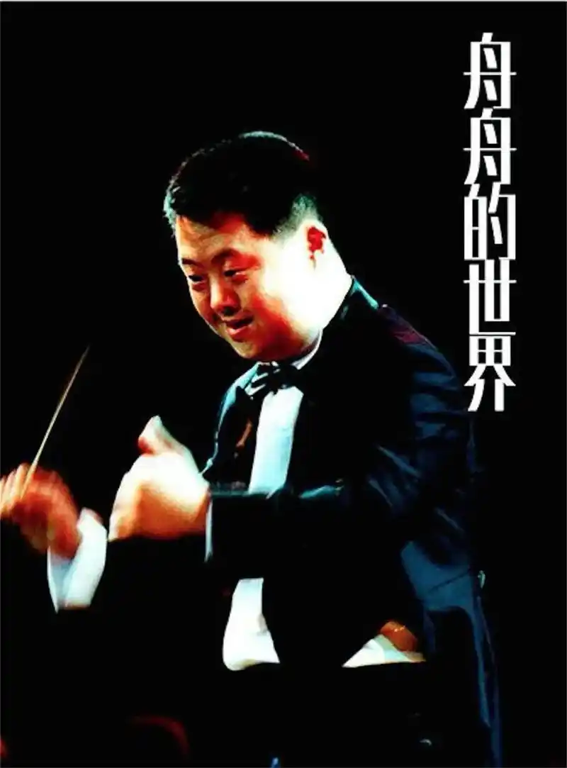 "天才指挥家"舟舟:癌症痊愈后,妹妹不再被父母逼着为他养老