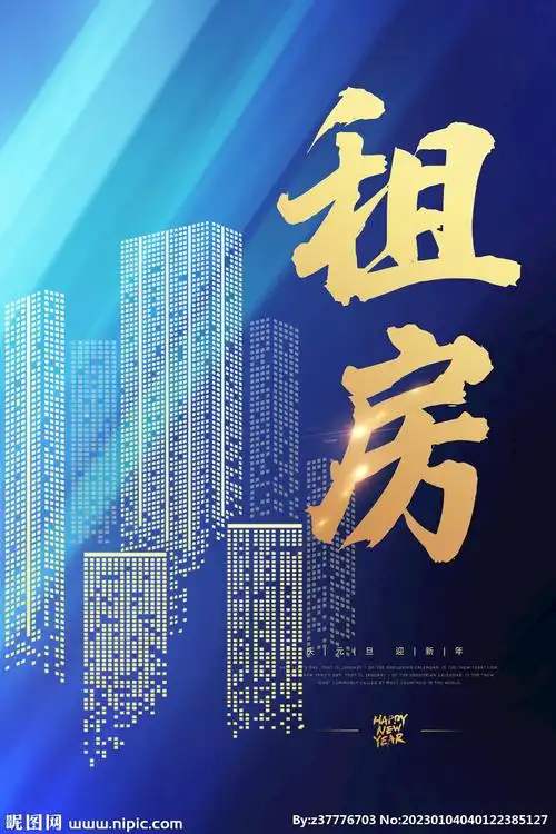 租房设计图__海报设计_广告设计_设计图库_昵图网nipic.com