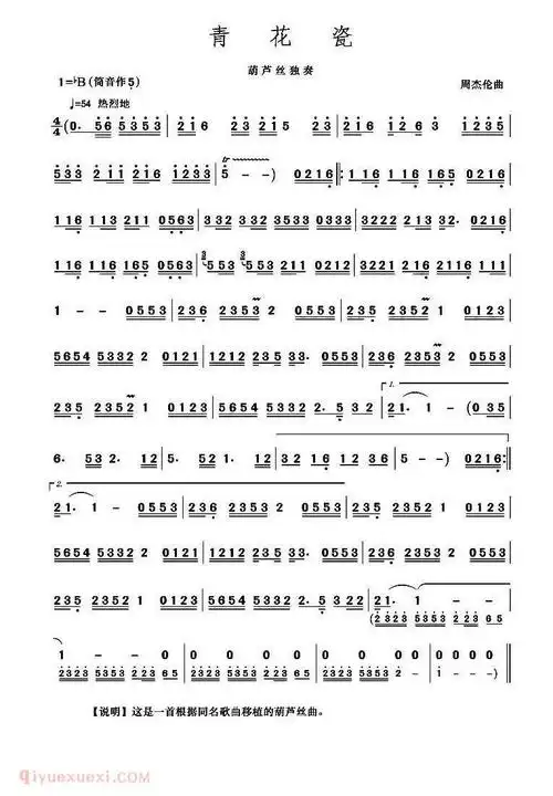 葫芦丝乐谱【青花瓷】简谱