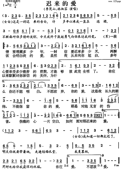 歌谱 > 正文迟来的爱(李茂山,林淑蓉)简谱