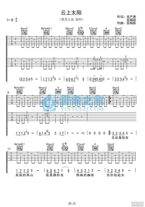 赞美之泉《云上太阳》吉他谱_d调吉他弹唱谱_双吉他版第1张