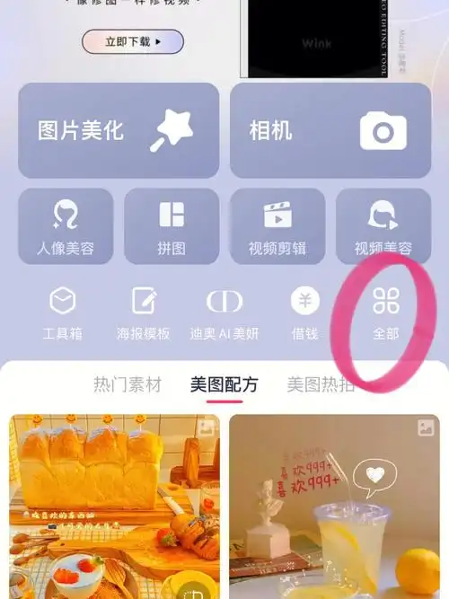 打开美图秀秀,点击全部(如图一)2.点击抠图,导入图片(如图二)3.