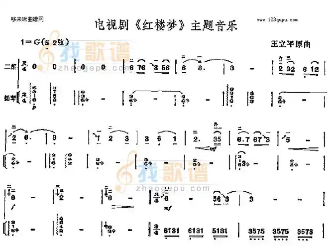 谁有《红楼梦》背景音乐简谱?