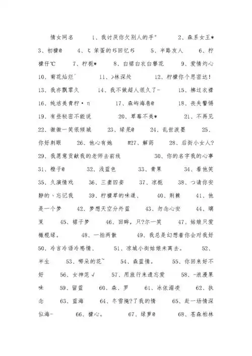 情女网名.docx