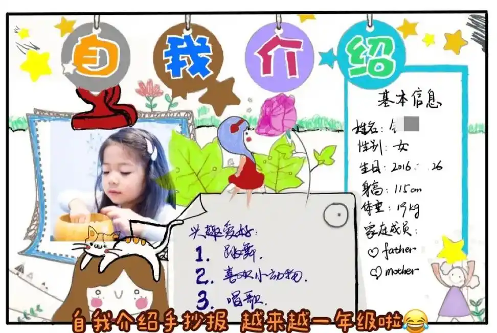 越来越一年级啦 自我介绍手抄报.#一年级手抄报  #手抄报  - 抖音