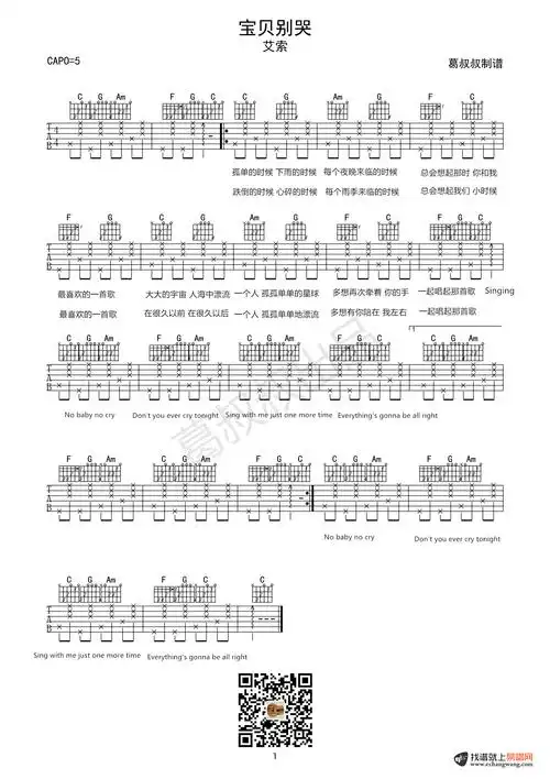 宝贝别哭吉他谱_艾索《罗小黑战记》_c调弹唱谱1